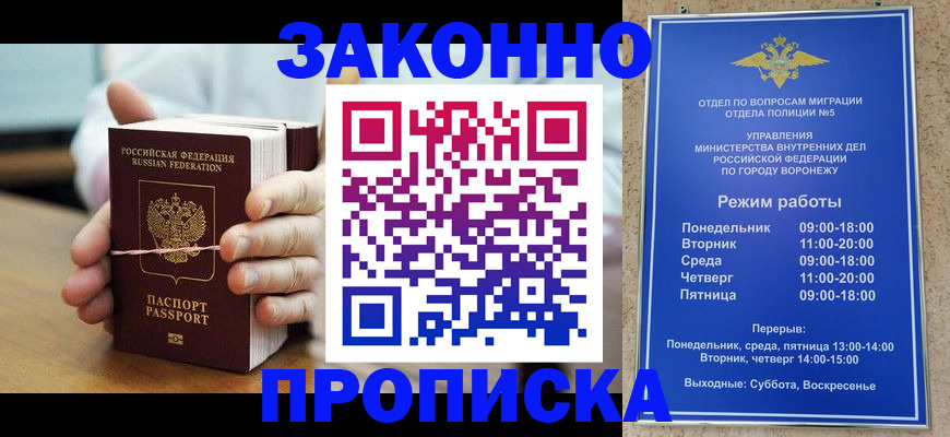 временная регистрация недорого в Туле