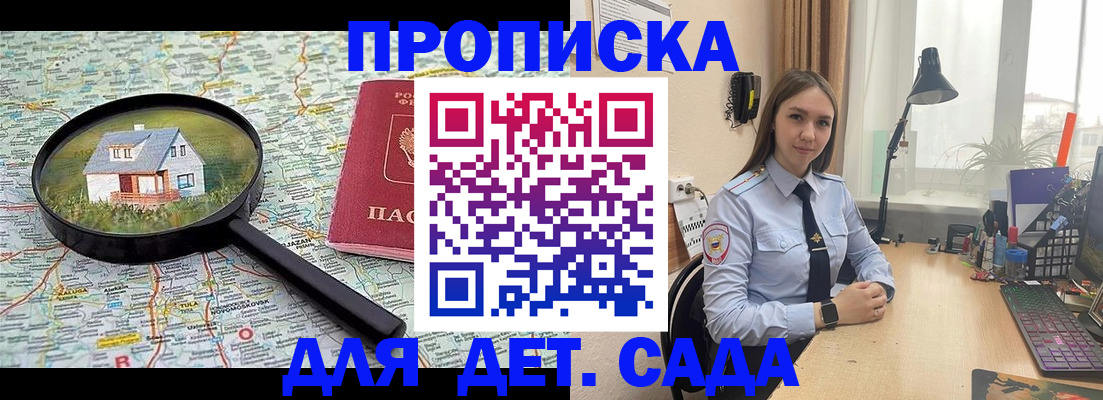 прописка ребенка в Туле