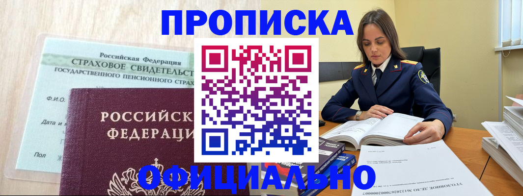 временная регистрация купить в Туле