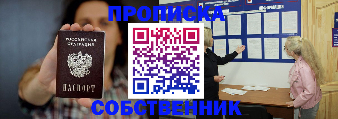 временная прописка в Туле