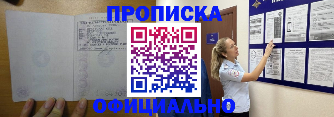 купить прописку в Туле