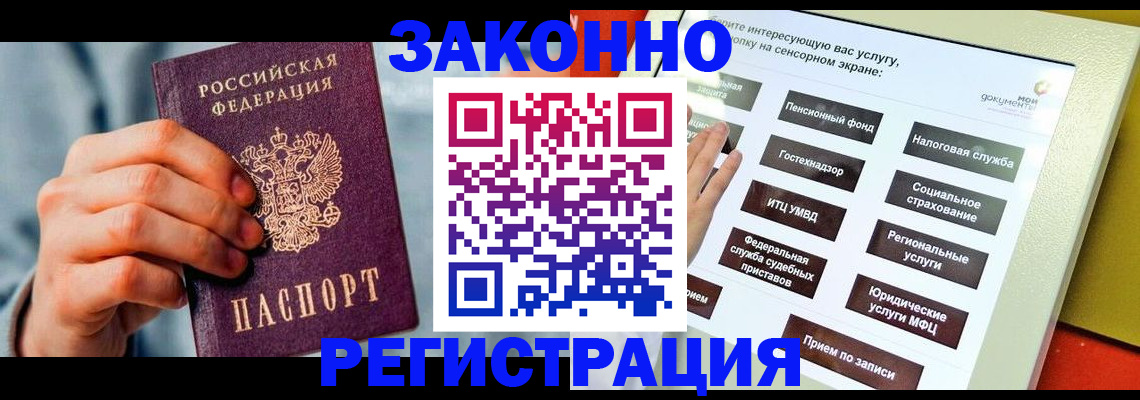 временная регистрация купить в Туле