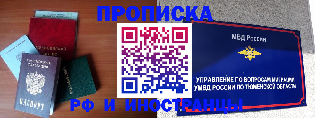 прописка в Туле